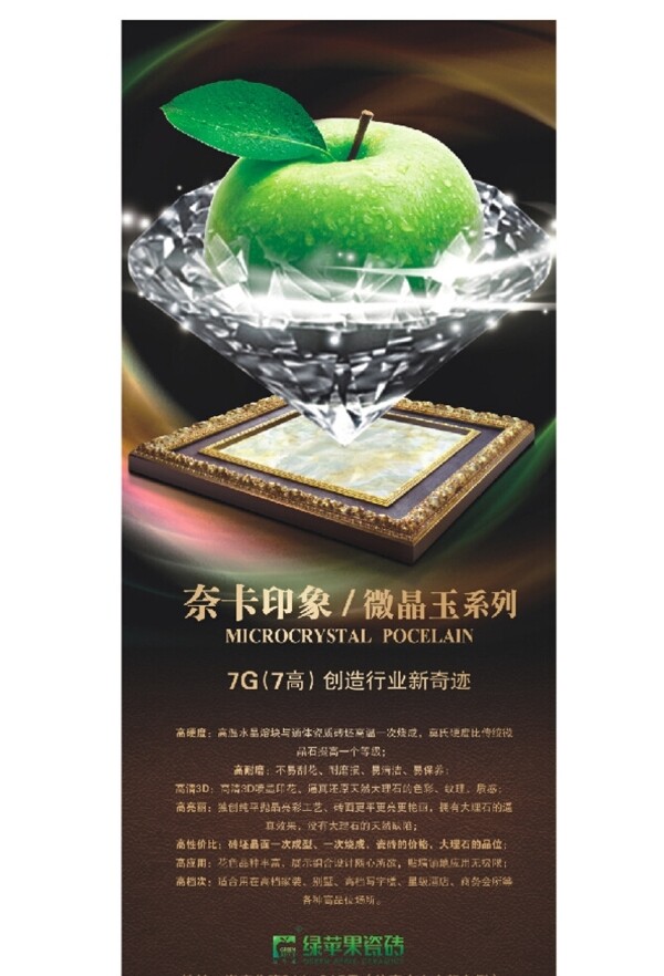 綠蘋果瓷磚X展架圖片