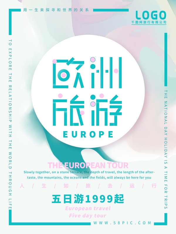 流體漸變簡約幾何創(chuàng)意歐洲旅游促銷海報
