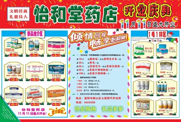 超市dm單宣傳圖片
