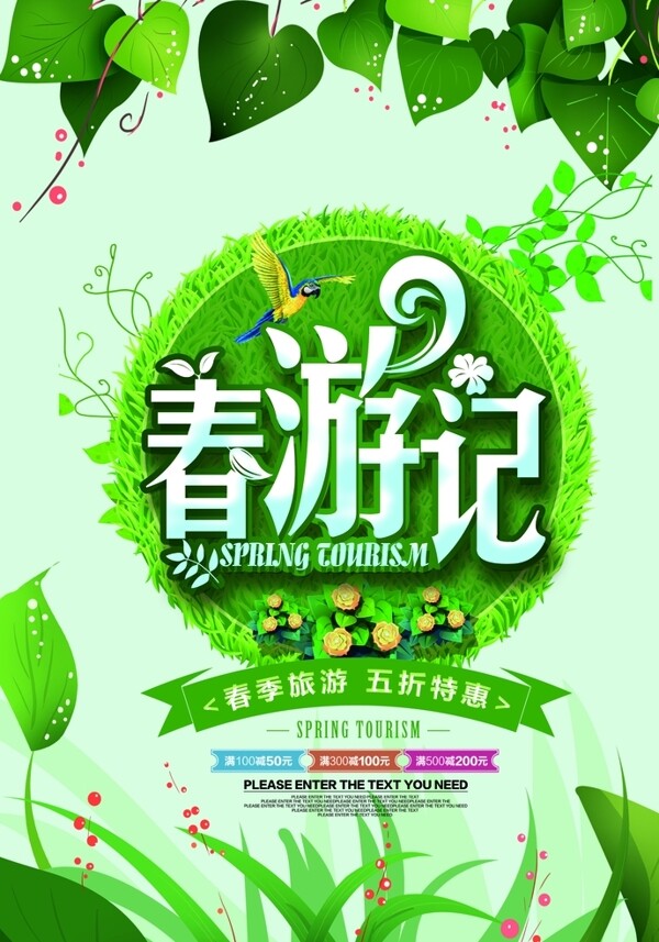 春季海報