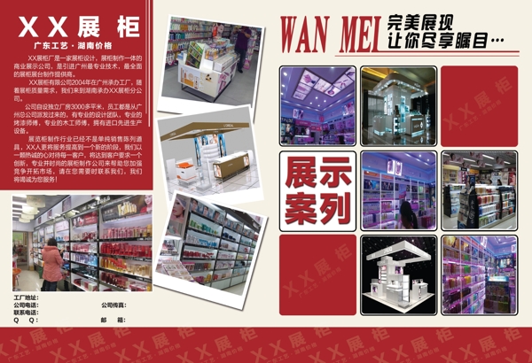 化妝品展柜圖片