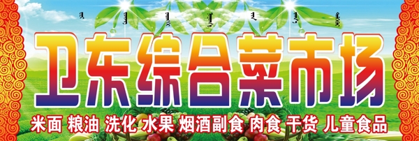 衛(wèi)東綜合菜市場圖片