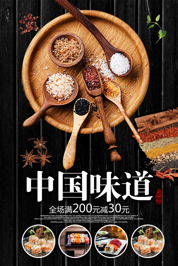 中國(guó)味道海報(bào)