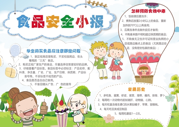 食品安全小報(bào)