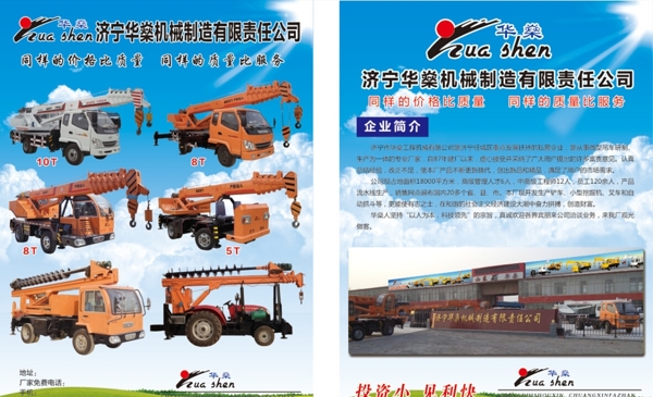 微型吊車彩頁(yè)