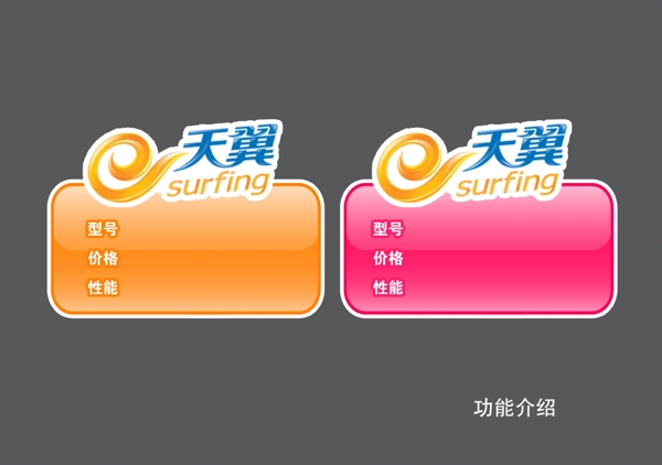 天翼功能介紹圖片