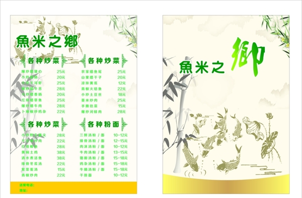 菜單菜譜圖片