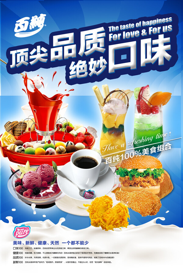 百純美食海報