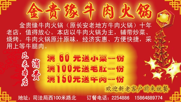 火鍋店活動廣告