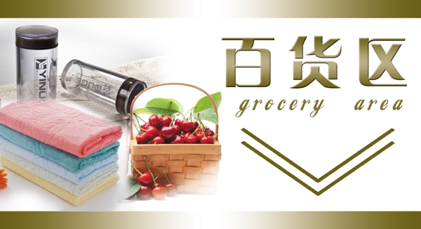 百貨圖片