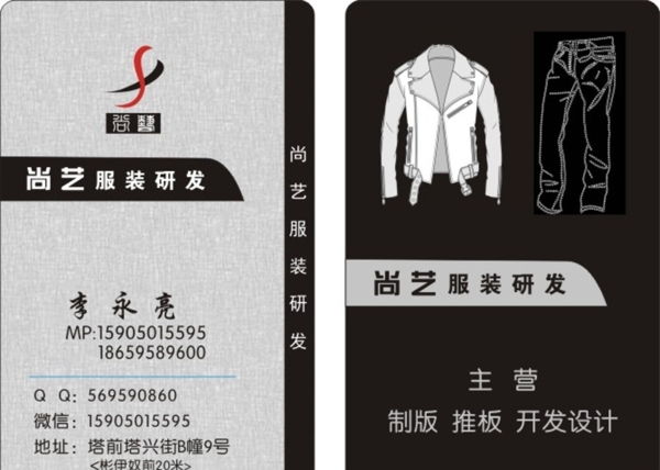 服装名片