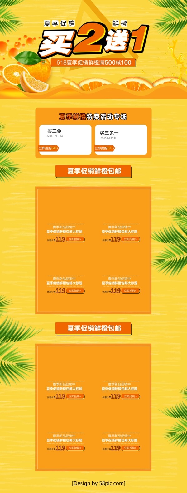 橙黄清爽夏季促销橙子店铺首页