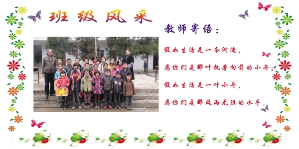 班級風(fēng)彩展板圖片