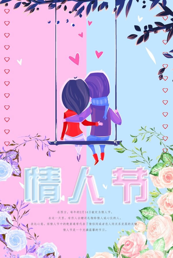 情人節(jié)節(jié)日海報(bào)