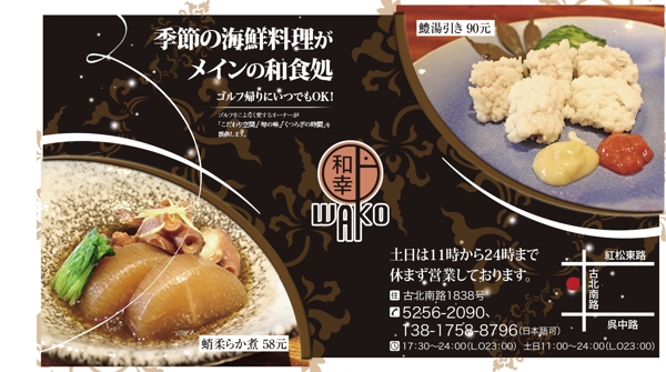 日料海報(bào)