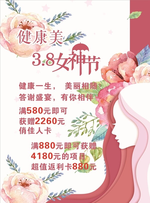 美容海報