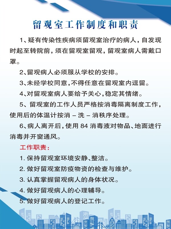 留觀室工作職責(zé)