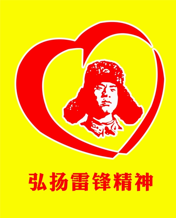 雷鋒