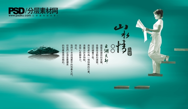 山水情PS分層圖
