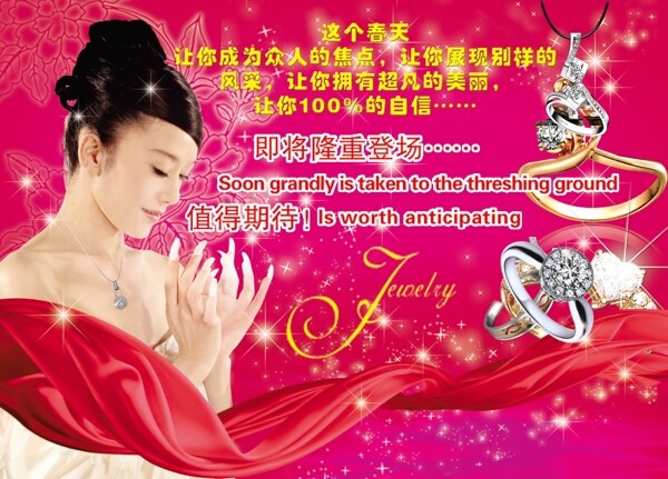 珠寶海報圖片