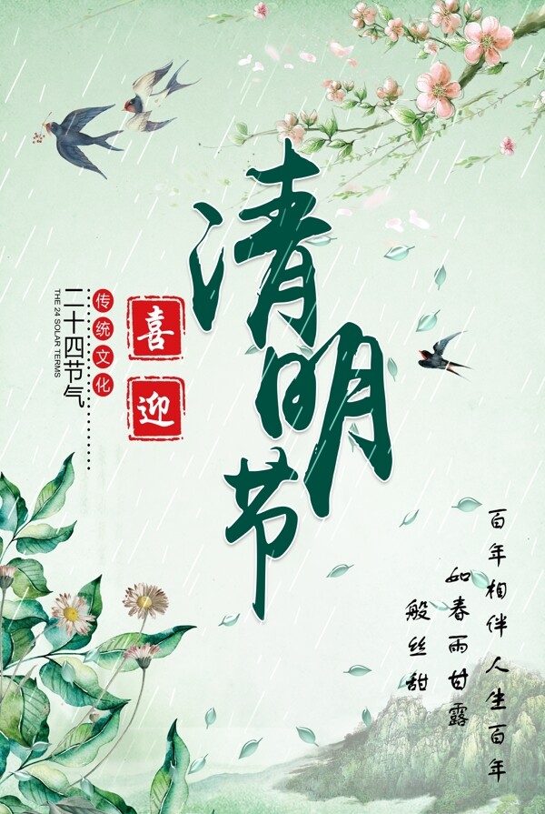 清明節(jié)