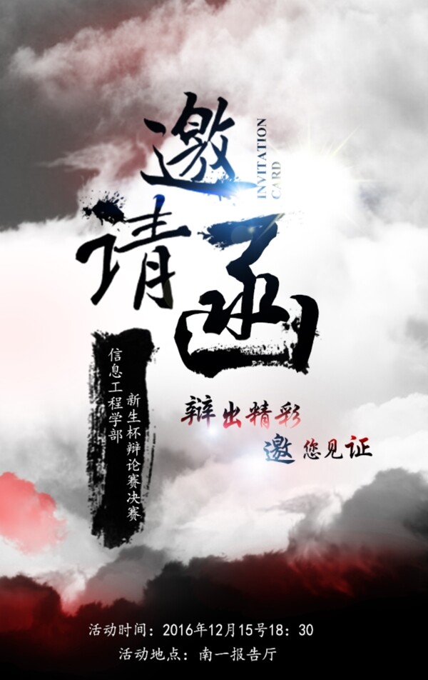 邀請函