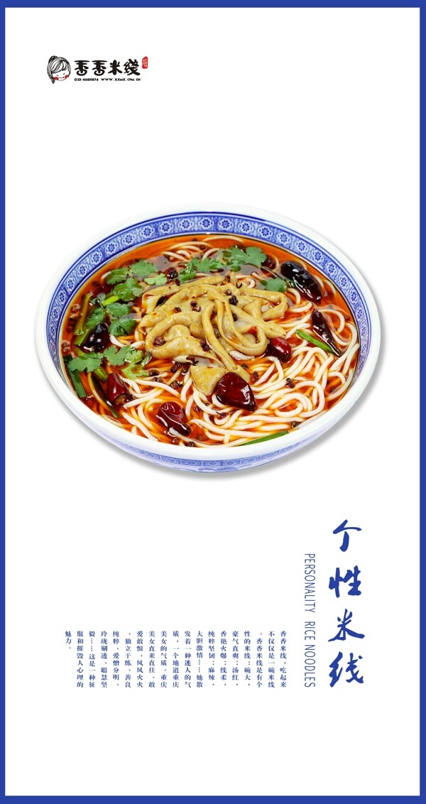 米粉形象墻