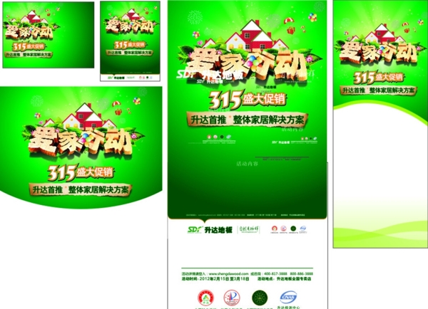 裝修廣告圖片