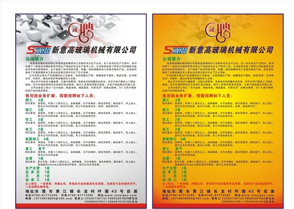 招聘廣告圖片