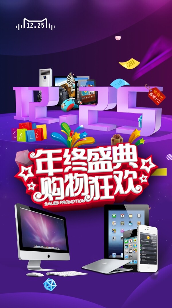 天貓圣誕節(jié)促銷海報(bào)