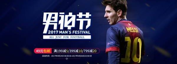 2017男神節(jié)海報banner