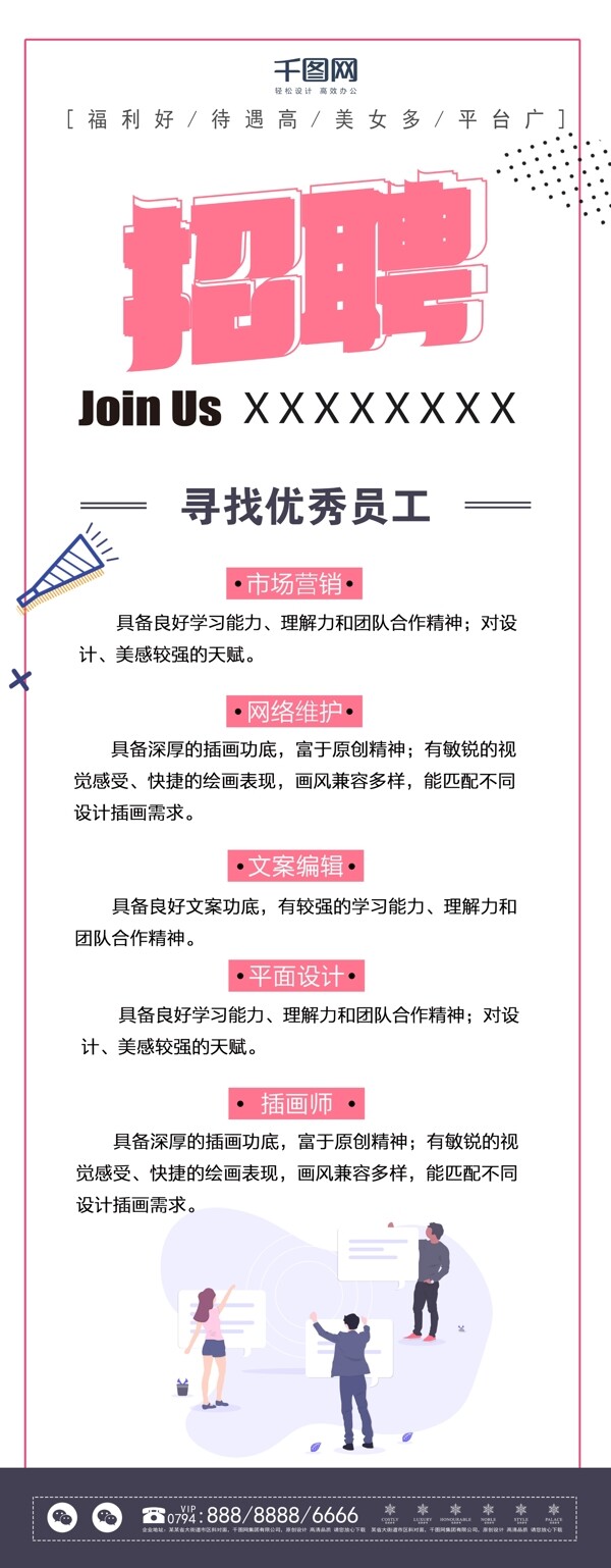 原創(chuàng)人物扁平創(chuàng)意招聘企業(yè)展架設(shè)計易拉寶