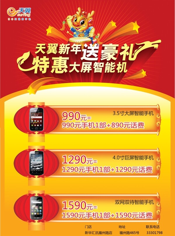 中國(guó)電信天翼手機(jī)圖片