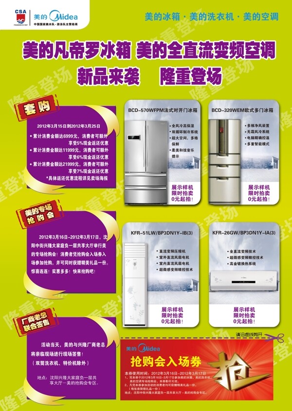 美的冰箱洗浴宣傳單圖片