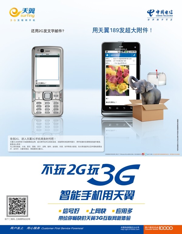 電信海報(bào)圖片