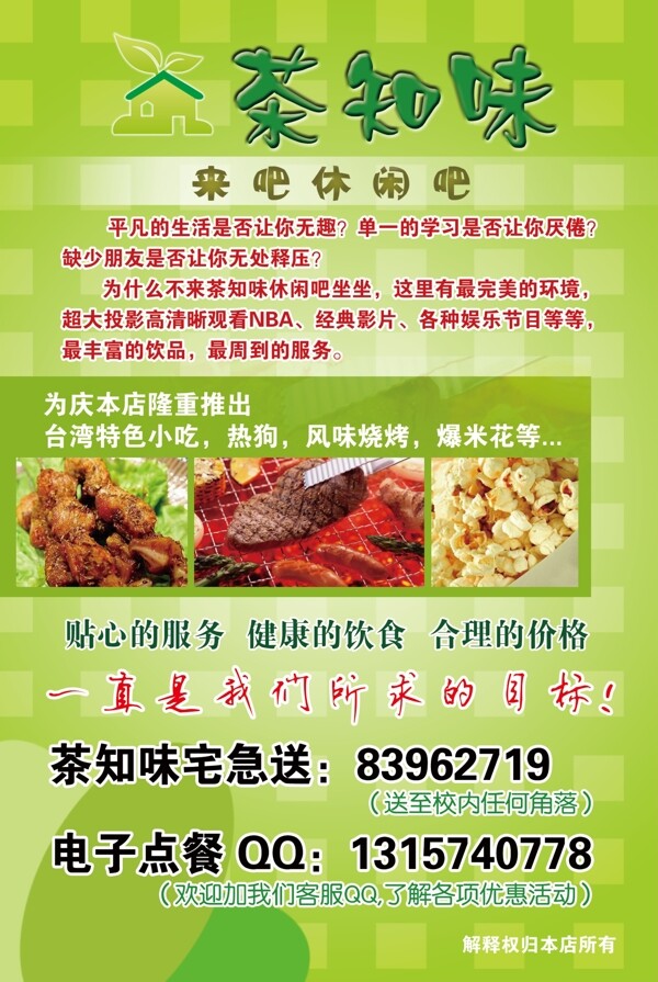 茶知味dm單正圖片