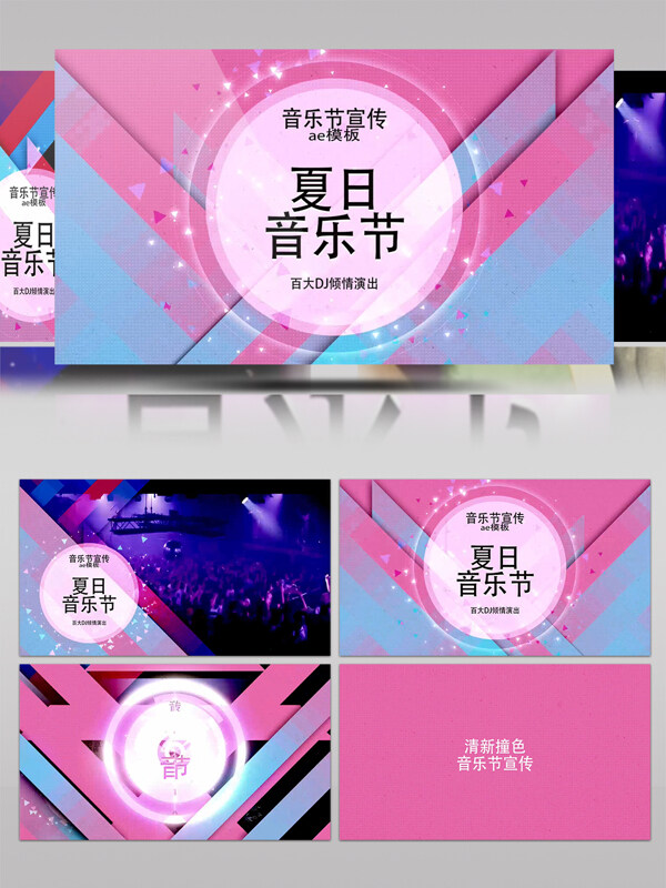 清新蓝紫撞色夏日音乐节宣传ae模板