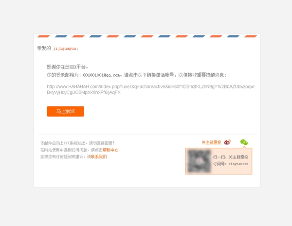 郵箱驗(yàn)證模板