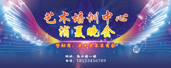 藝術(shù)培訓(xùn)舞臺背景
