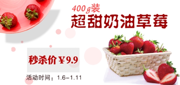 奶油草莓模板下載