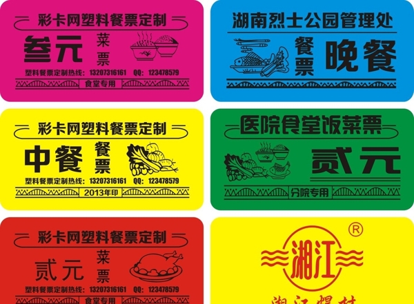 餐票圖片