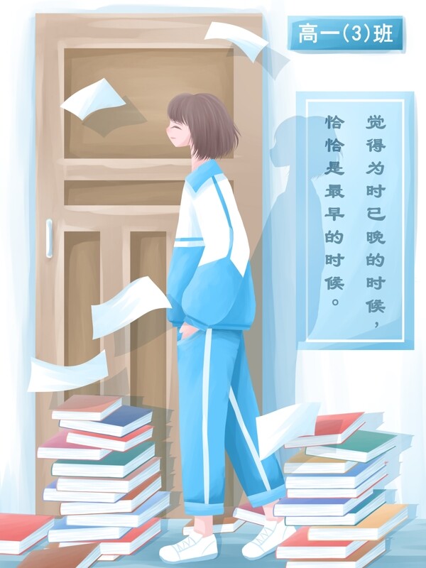 夢想奮斗勵志正能量插畫校園里的中學(xué)生