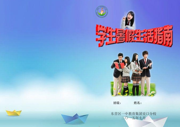 暑假作業(yè)封面