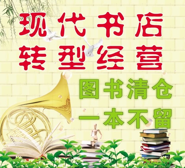 圖書清倉(cāng)海報(bào)圖片