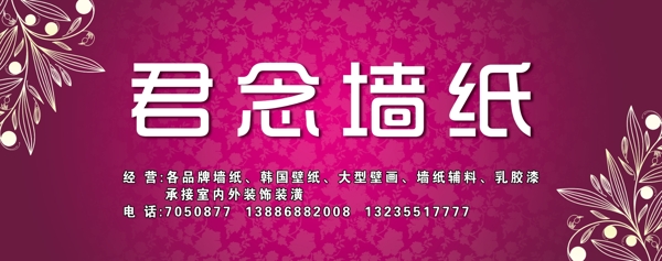君念墻紙圖片