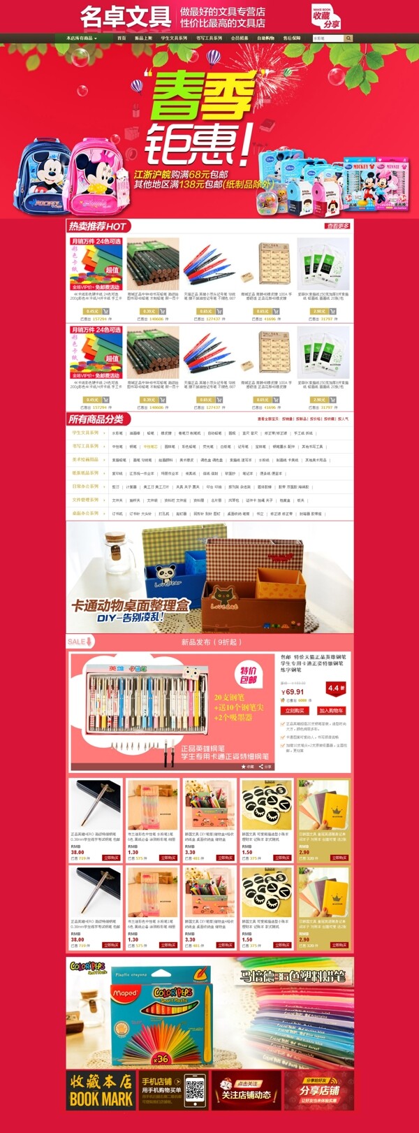 天猫文具店店铺首页模板