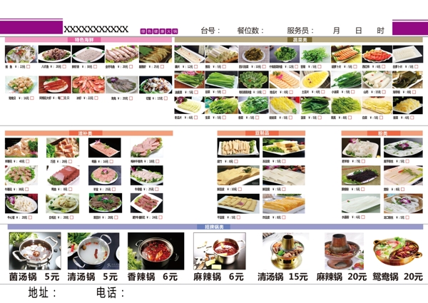 火鍋菜譜1