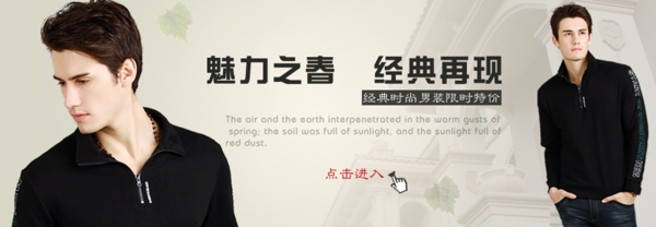 男裝淘寶海報圖片