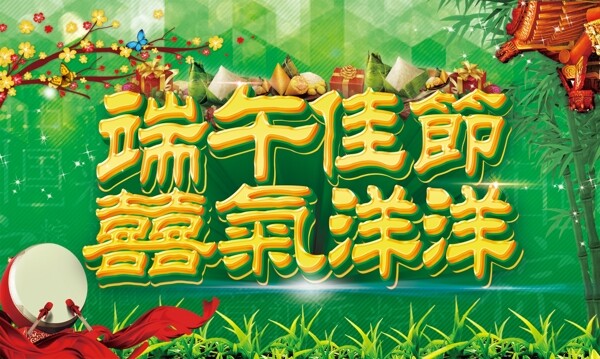 端午節(jié)