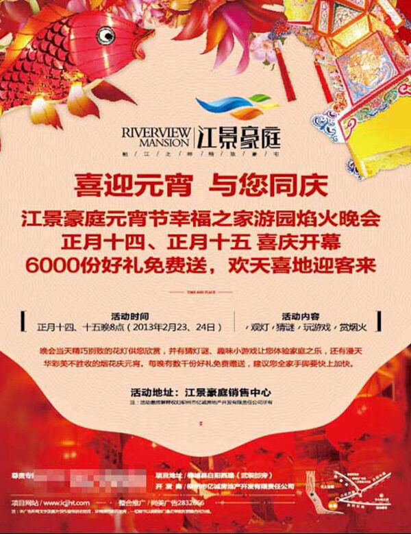 元宵游園焰火晚會(huì)